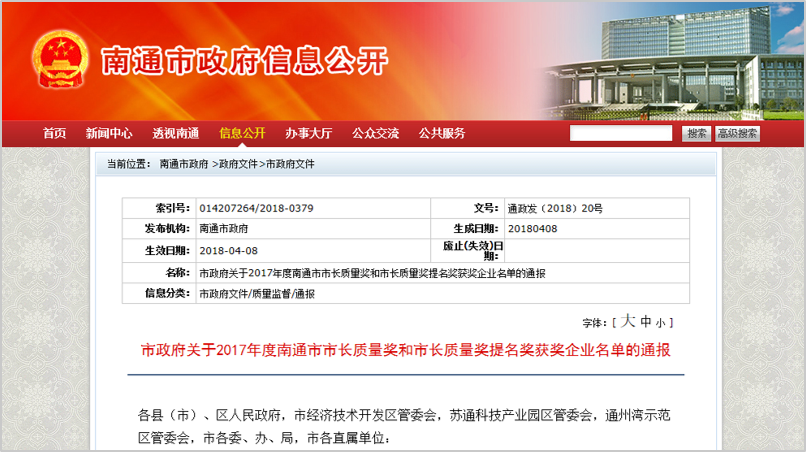 江海股份荣获市长质量奖（3）.png