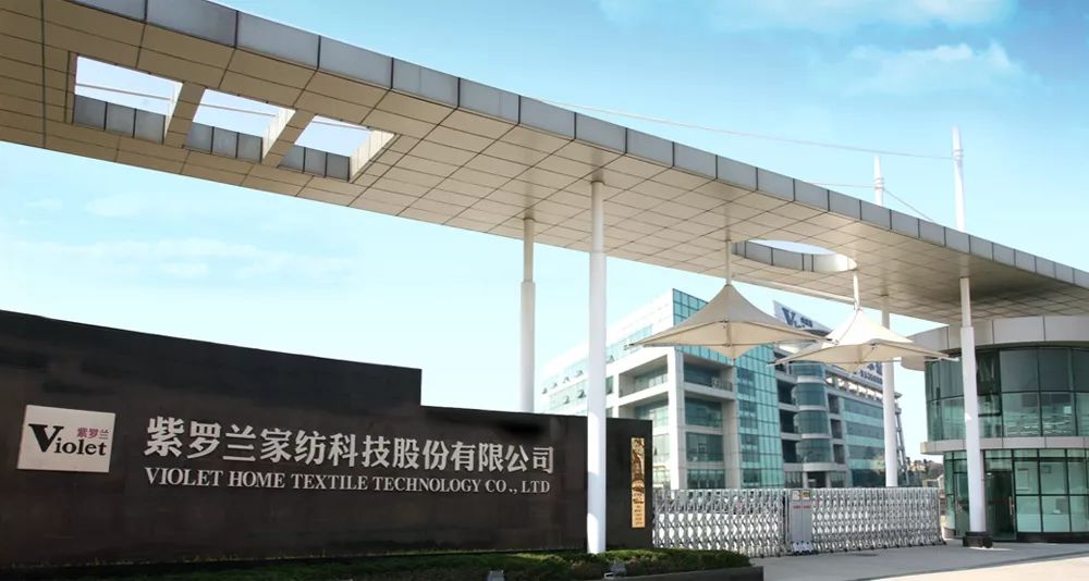 紫罗兰家纺通过国家两化融合管理体系评定（1）.jpg