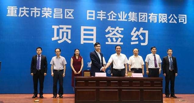 日丰集团签约重庆荣昌区（2）.jpg