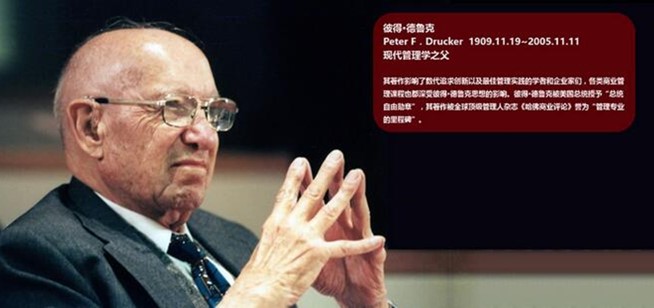 德鲁克思想（2）.jpg