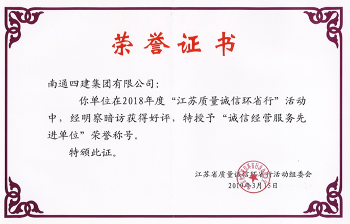 南通四建荣获行业协会荣誉（3）.png