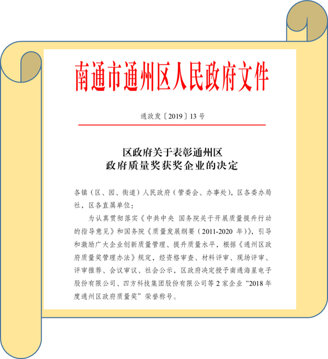 海星股份荣获通州区质量奖（2）.png