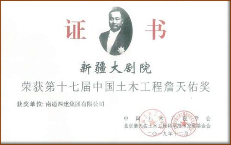 南通四建项目荣获詹天佑奖（2）.png