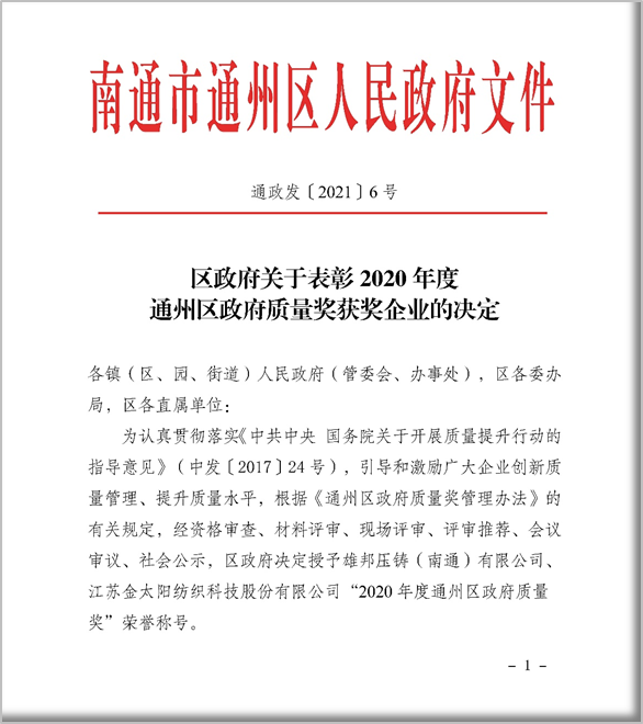 金太阳荣获通州区政府质量奖（2）.png